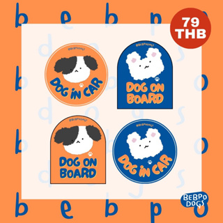 Car Sticker สติกเกอร์ติดรถยนต์ 4 ลาย /dogincar /dogonboard สัตว์เลี้ยง สติกเกอร์สัตว์เลี้ยง สุนัข หมา สติกเกอร์สุนัข