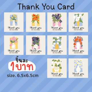 Thank you card ดอกไม้ V.1 การ์ดขอบคุณ ป้ายขนาด 6.5 x 6.5cm การ์ดขอบคุณลูกค้า กระดาษอาร์ตการ์ด หนา 260 แกรม ชิ้นละ 1บาท