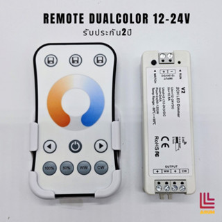 ชุดรีโมทคอนโทรลเลอร์ ไฟเส้น LED Dual Color 12-24VDC Controller+Remote