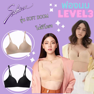 Sabina เสื้อชั้นใน Invisible wire(ไม่มีโครง) รุ่น SOFT DOOMM รหัส SBXH6001