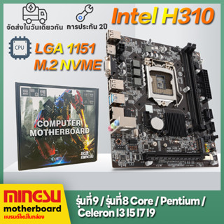 MS H310M DDR4 LGA1151 เมนบอร์ดคอมพิวเตอร์เมนบอร์ด Gigabit 2RAM 1000 Mbps motherboard สนับสนุน i7 9700k