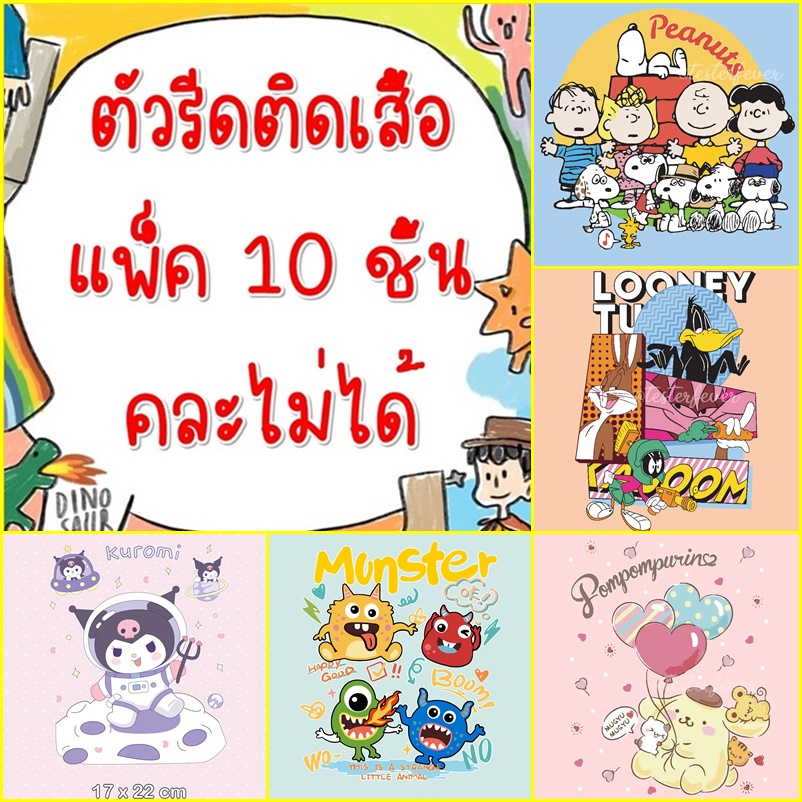 [แพ็ค10ชิ้นไม่คละ] ตัวรีดติดเสื้อ สติกเกอร์รีดติดเสื้อ ลายการ์ตูน แคร์แบร์ หมา แมว มิกกี้ คละลายไม่ได้ ราคาส่ง ขายส่ง[4]