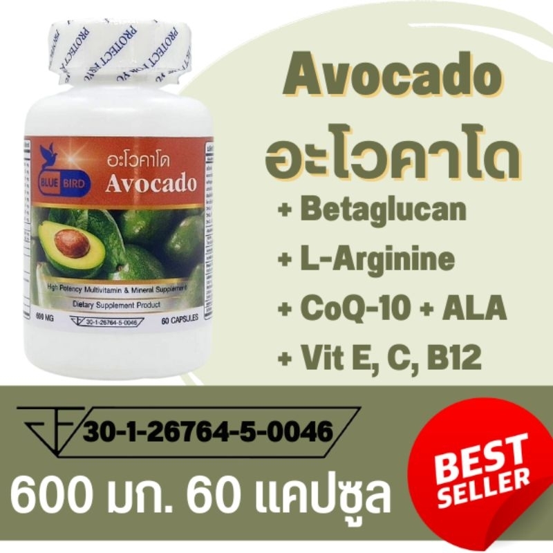 อะโวคาโด Avocado ตรา บลูเบิร์ด ขนาด 600 มิลลิกรัม 30,60 แคปซูล