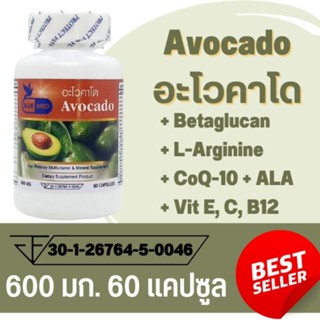 อะโวคาโด Avocado ตรา บลูเบิร์ด ขนาด 600 มิลลิกรัม 60 แคปซูล