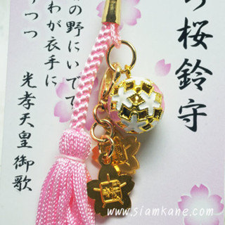 Sakura Bell Ninnaji เครื่องรางญี่ปุ่น