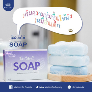 มาดาม ดา คอลลา ซี โซป ผลิตภัณฑ์สบู่ทำความสะอาดผิวหน้าและผิวกาย