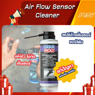 น้ำยาทำความสะอาดระบบเซ็นเซอร์แอร์โฟร์ 200ml. Liqui Moly : Air Flow Senser Cleaner