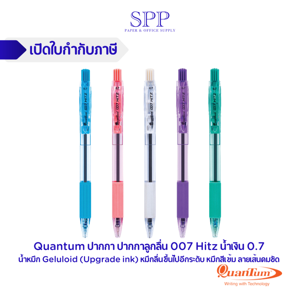 Quantum ปากกา ปากกาลูกลื่น 007 Hitz น้ำเงิน แดง ดำ 0.7 จำนวน 1 ด้าม