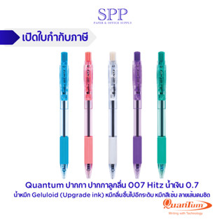 Quantum ปากกา ปากกาลูกลื่น 007 Hitz น้ำเงิน 0.7 จำนวน 1 ด้าม