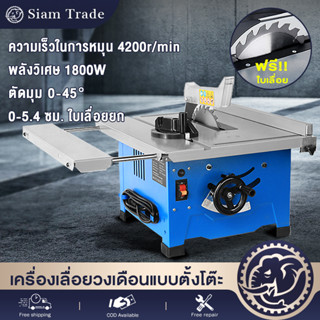 โต๊ะเลื่อยวงเดือน 8 นิ้ว โต๊ะเลื่อย TABLE SAW กำลังไฟ 1800 วัตต์ โต๊ะเลื่อยองศา ตัดไม้ ตัดอลูมิเนียม