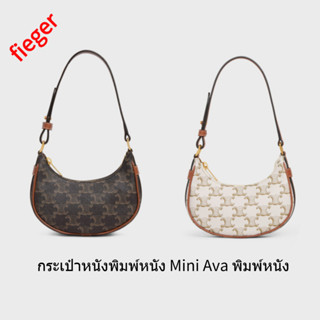 กระเป๋าคลาสสิก Celine ใหม่ กระเป๋าหนังพิมพ์หนัง Mini Ava พิมพ์หนัง