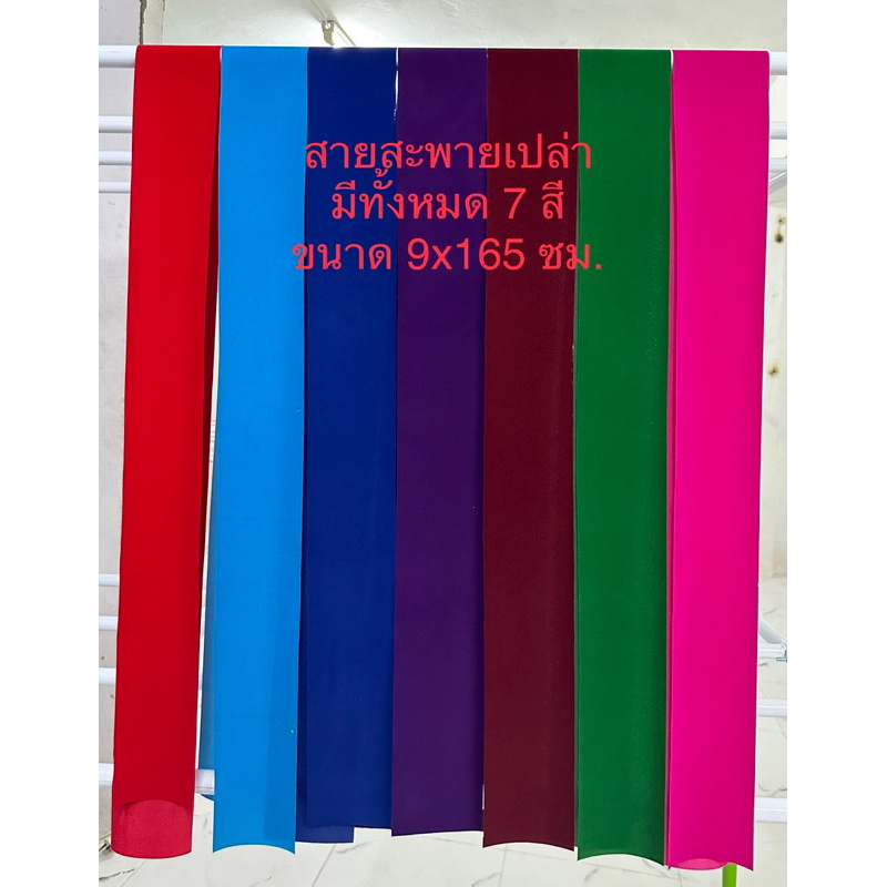 (39)สายสะพาย congratulations เปล่า ผ้ากำมะหยี่ สำหรับลูกค้าเอาไปสกรีนเอง