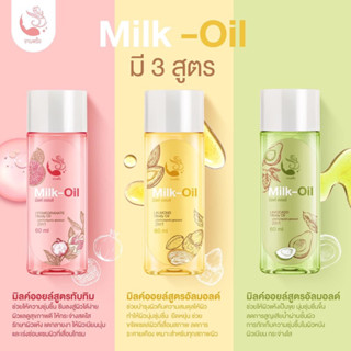 นมแตก น้ำนมงามพริ้ง oil milk