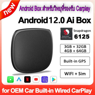 กล่อง Android Box ดู Youtube Netflix สำหรับรถยนต์ที่รองรับระบบ Apple Carplay