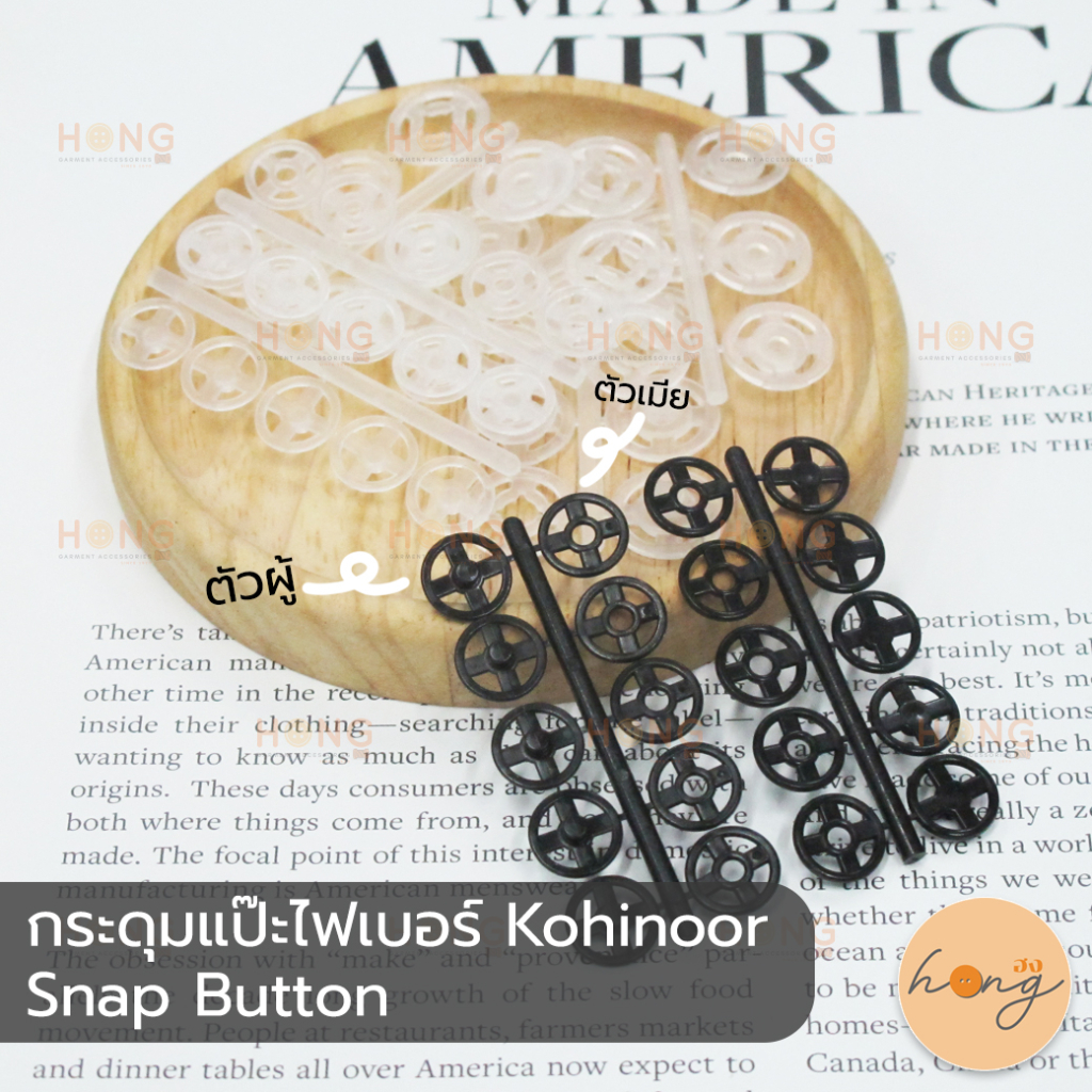 ☑️กระดุมสแน๊ป กระดุมแป๊ะไฟเบอร์ Kohinoor Snap Button มี 2สี(สีดำ,สีใส) 4ขนาด(7mm,10mm,13mm,15mm) [พร้อมส่งในไทย]