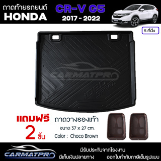 [ แถมฟรี! ] ถาดท้ายรถ Honda CR-V G5 5 ที่นั่ง 2017-2022 ถาดท้ายรถยนต์  ถาดหลังรถยนต์ เข้ารูป [ RBS ]