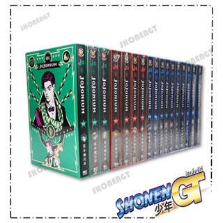 หนังสือชุด Boxset JOJONIUM เล่ม 1-17, กองบรรณาธิการ , เนต/NED