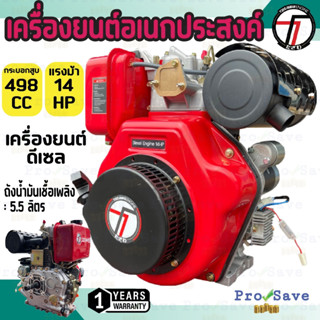 TAZAWA เครื่องยนต์ ดีเซล รุ่น TAZ192FE 14 แรง ระบบกุญแจสตาร์ท เครื่องยนตอเนกประสงค์