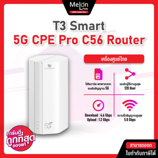 T3 5G CPE Pro C56 Router เราเตอร์ใส่ซิม 5G, 4G รองรับการใช้งานทั้ง 5G NR Bands และ 4G FDD, TDD Bands