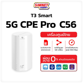 T3 5G CPE Pro C56 Router เราเตอร์ใส่ซิม 5G, 4G รองรับการใช้งานทั้ง 5G NR Bands และ 4G FDD, TDD Bands