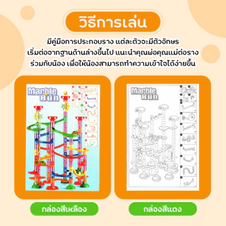 Marble Run ตัวต่อท่อรางลูกแก้ว เกมส์รางลูกแก้ว ตัวต่อ 105 ชิ้น 109 ชิ้น รางลูกบอลหรรษา