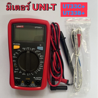 มิเตอร์ Uni-T UT-33B+ UT-33C+ มัลติมิเตอร์ดิจิตอล เครื่องทดสอบโวลต์มิเตอร์แอมป์