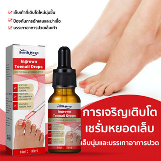 South Moon เล็บเชื้อรา 10ml กำจัดเล็บเสียได้เร็ว ช่วยให้เล็บกลับมาแข็งแรง