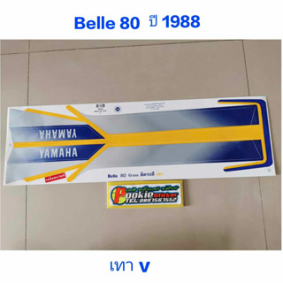 สติ๊กเกอร์ เบล BELLE 80 ปี 88 สีเทา