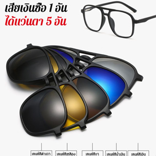 แว่นตา Magic Vision 5-in-1 มีเลนส์ 5 สี