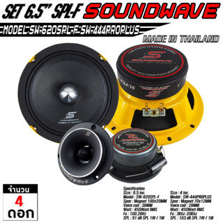 SOUNDWAVE  ดอกเสียงกลาง SW-620SPL-F &amp;  SW-444PROPLUS ดอกลำโพงรถยนต์ , โมแรง , ประกอบไทย , ลำโพงเสียงกลางรถยนต์  เครื่องเ