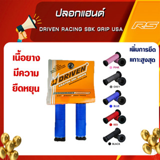 ปลอกแฮนด์ Driven Racing SBK Grip USA