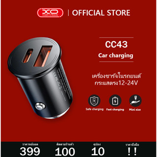 XO-CC43 หัวชาร์จในรถยนต์ ชาร์จไวมาก 45W แบบ 2 in 1 Type c และ USB Super Fast Charger