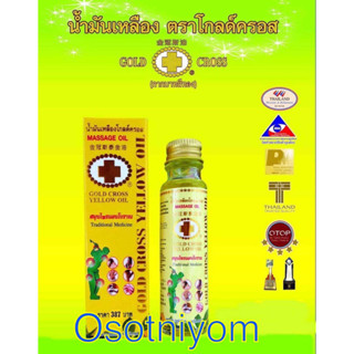 น้ำมัน⭐️ โกลด์⭐️ gold⭐️ ครอส⭐️ cross⭐️ กากบาทสีทอง⭐️ขนาด 15cc⭐️แบบรายขวด⭐️ของแท้100%👍