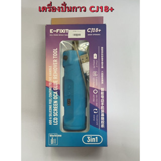 เครื่องปั่นกาว E-Fixit Cj18+ 3in1