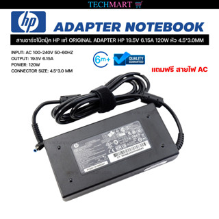 สายชาร์จโน๊ตบุ๊ค HP แท้ ORIGINAL ADAPTER HP 19.5V 6.15A 120W หัว 4.5*3.0MM อะแดปเตอร์โน๊ตบุ๊ค เอชพี