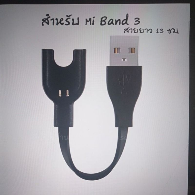 สายชาร์จ นาฬิกา Mi Band 3