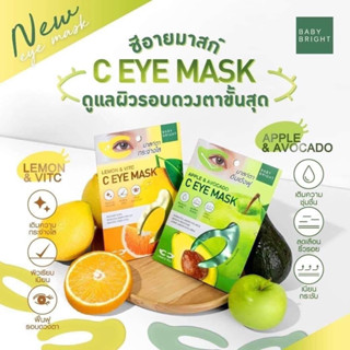 BABY BRIGHT เบบี้ ไบร์ท วิทซี ซี อาย มาสก์.BABY BRIGHT VITC C EYE MASK. 2 สูตร(มีให้เลือกแบบซองและกล่อง)