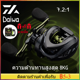 🎁ฟรี🎁 Daiwa รอกตกปลา ความต้านทานสูงสุด 8KG Max.Drag Fishing Reel Ultra-Light 7.2:1 Ratio วงล้อหยดน้ำ มือซ้าย มือขวา