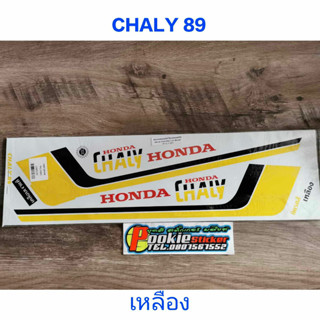 สติ๊กเกอร์ CHALY สีเหลือง