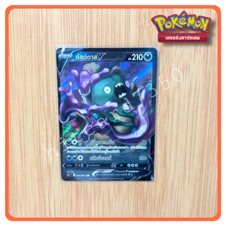 ดัสต์ดาส (S7DT 030/067 RR 2021) จากชุด เพอร์เฟคระฟ้า 2021 (Pokemon TCG)