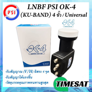 🔥ลดเพิ่ม 25 บาทใส่โค้ด AIM800JS🔥 LNBF PSI OK-4 (KU-BAND) 4 ขั้ว / Universal