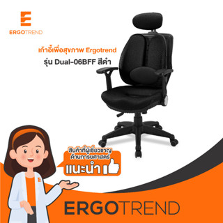 Ergotrend เก้าอี้เพื่อสุขภาพ รุ่น ดูอัล02 (Dual02) สีดำ