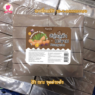 สบู่กิโล ราคาถูก สบู่มะขามคอลลาเจน (Tamarind Collagen Soap) ขนาด 1 กิโลกรัม ผิวนุ่ม กระชับ ขาวใส X2  ฟองเยอะ