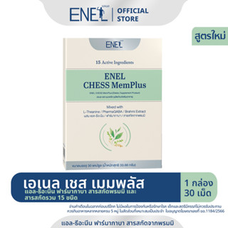 [ส่งฟรี] ENEL CHESS MemPlus(เอเนล เชส  เมมพลัส) แอล-ธีอะนีน ฟาร์มากาบา สารสกัดจากพรมมิ สารอาหารรวม 15ชนิด 1กล่อง 30เม็ด