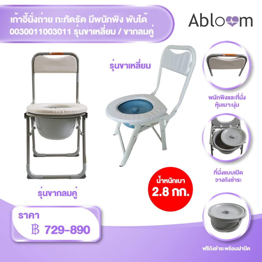 Clearance Sale เก้าอี้นั่งถ่าย กะทัดรัด มีพนักพิง พับได้ Foldable Compact Size Commode Chair