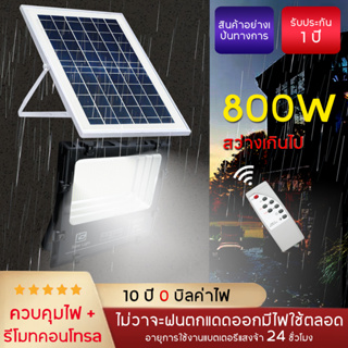 【รับประกัน1ปี】ไฟโซล่าเซลล์ กันน้ำกลางแจ้ง ป้องกันฟ้าผ่า Solar light แสงสีขาว สว่างอัตโนมัติเมื่อฟ้ามืด จับเวลาระยะไกล