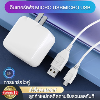 ชุดชาร์จ VIVO Micro（สายชาร์จvivo+ หัวชาร์จvivo）สายชาร์จวีโว่  Android 100% รองรับ รับประกัน 1 ปี