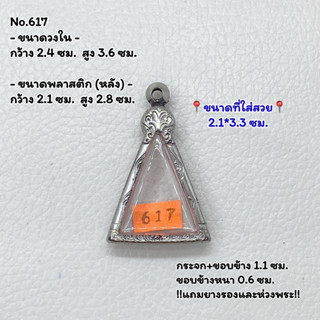 617 ตลับพระ กรอบพระสแตนเลสลายไทย เหรียญหลวงพ่อพระใส วัดโพธิ์ชัย ขนาดวงใน 2.4*3.6 ซม. ขนาดใส่สวย 2.1*3.3 ซม.