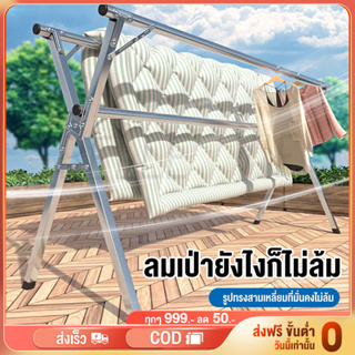 BV ราวตากผ้า ราวตากผ้าสแตนเลส X Drying Rack ยืดหดได้120-240cm ราวตากเสื้อผ้า 250กกแบกภาระ พับเก็บง่าย ประกอบง่าย