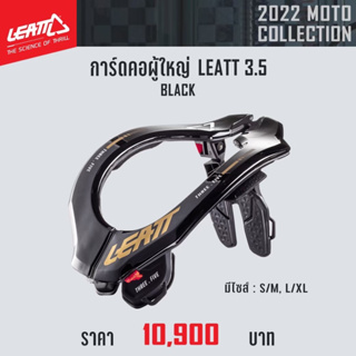 #ของแท้ การ์ดคอผู้ใหญ่ LEATT 3.5 BLACK